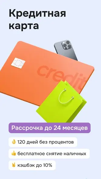 Кредитная карта ОТП 120 дней