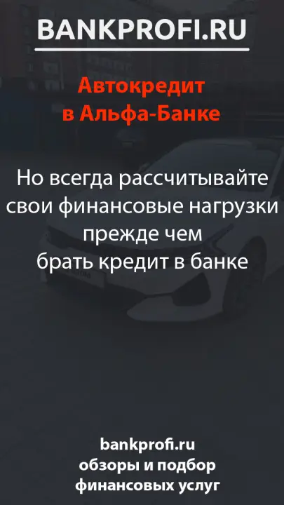 Но всегда рассчитывайте свои финансовые нагрузки прежде чем брать кредит в банке
