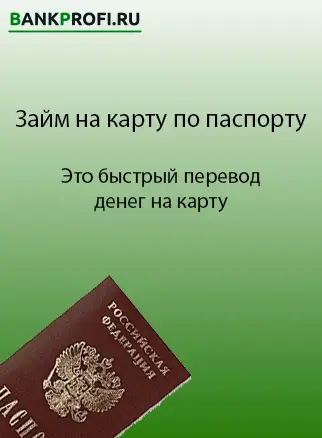 Это быстрый перевод денег на карту