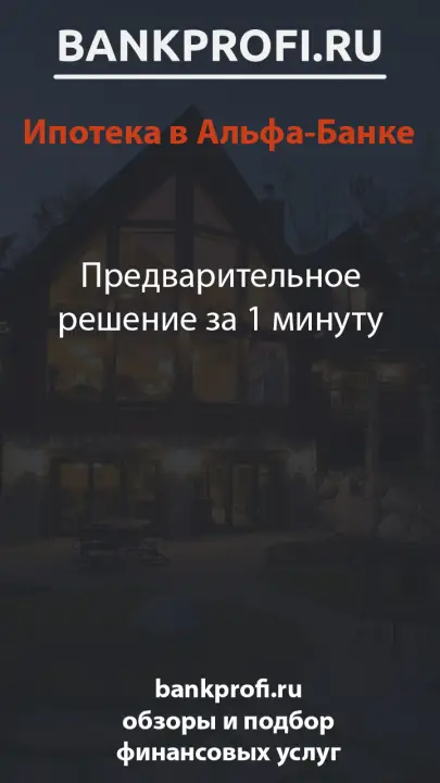 Предварительное решение за 1 минуту