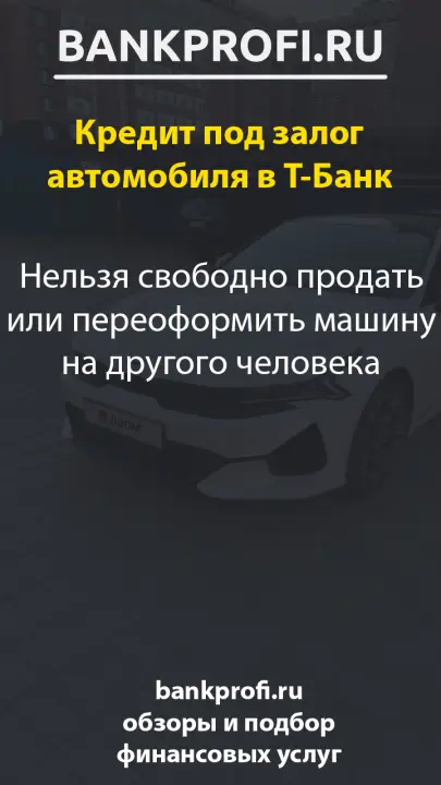 Нельзя свободно продать или переоформить машину на другого человека