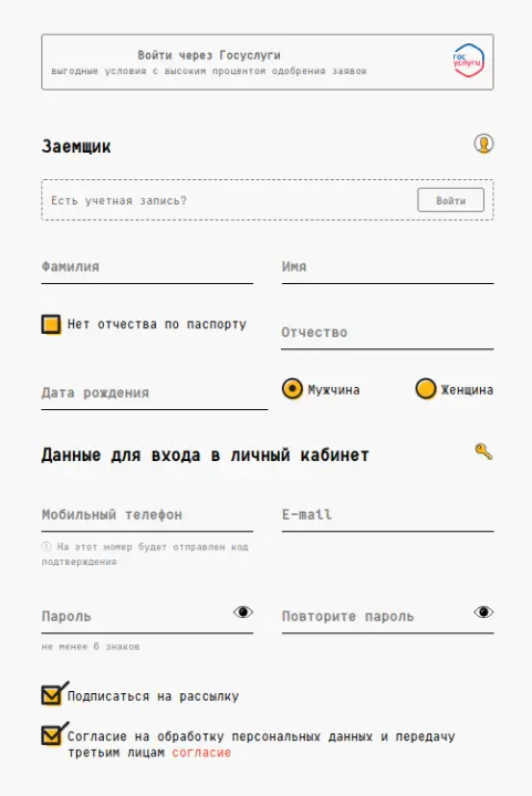 Заполните анкету регистрации
