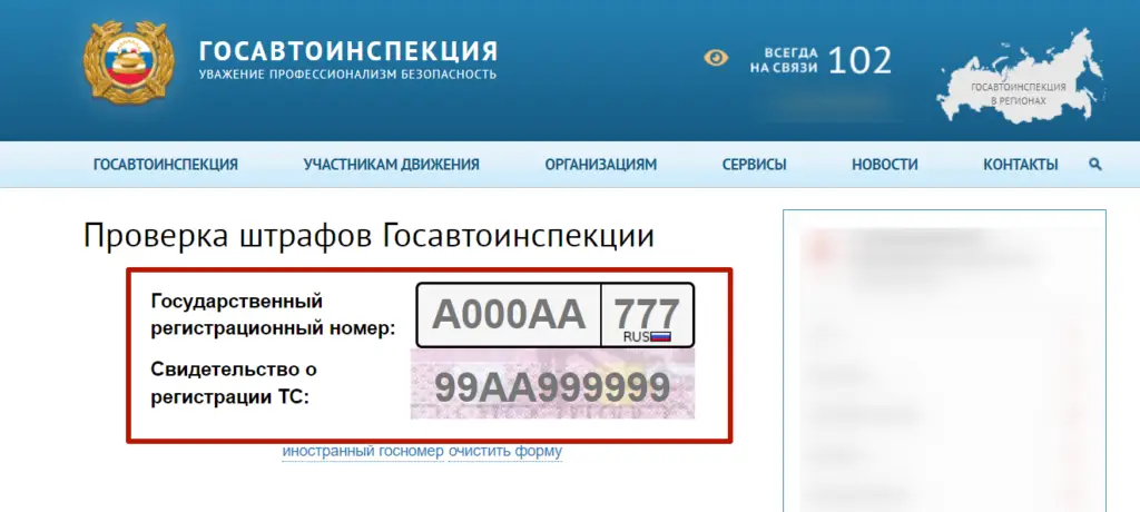 Проверка штрафов