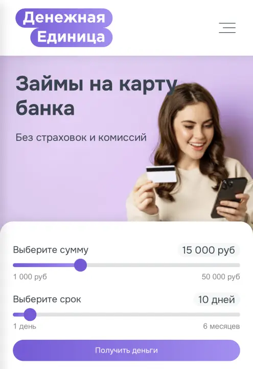 Денежная единица займ