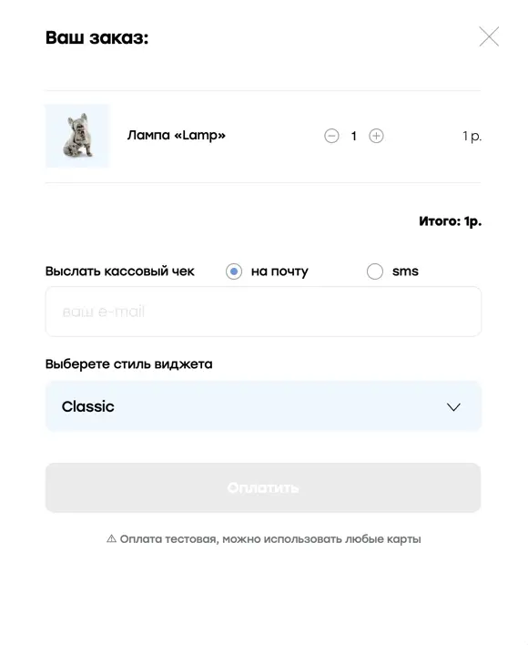 Тестирование платежного виджета