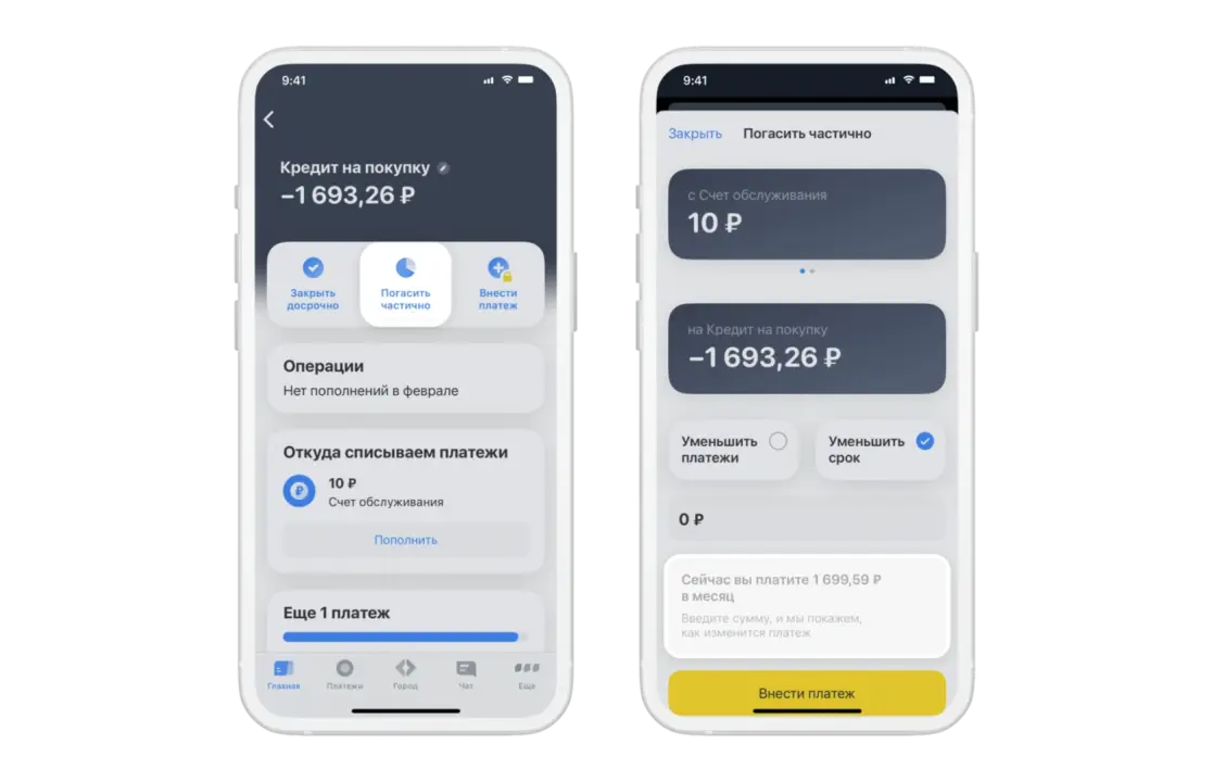 Оформленный кредит в Тинькофф, приложение