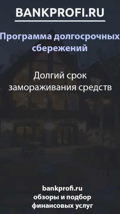 Долгий срок замораживания средств