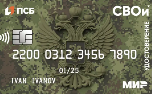 Карта СВОи от ПСБ Карта СВОи от ПСБ