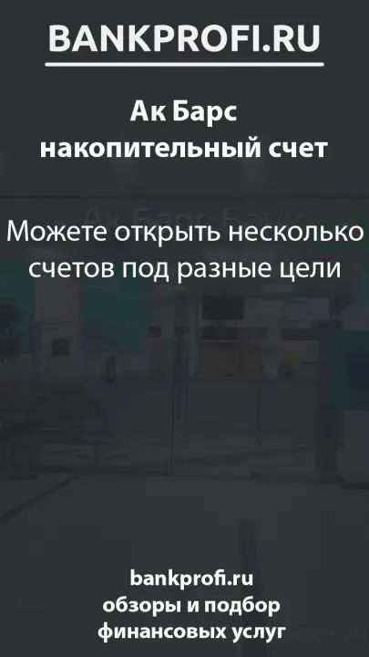 Можете открыть несколько счетов под разные цели