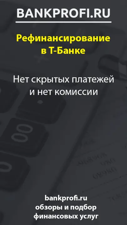 Нет скрытых платежей и нет комиссии
