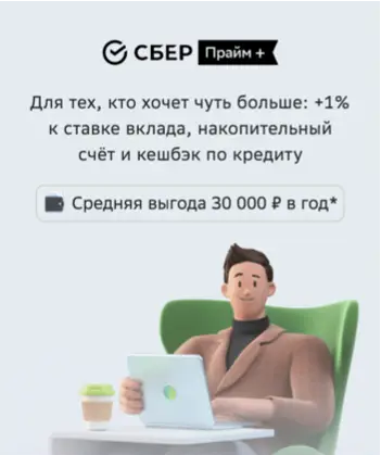 Подписка Сбер прайм плюс