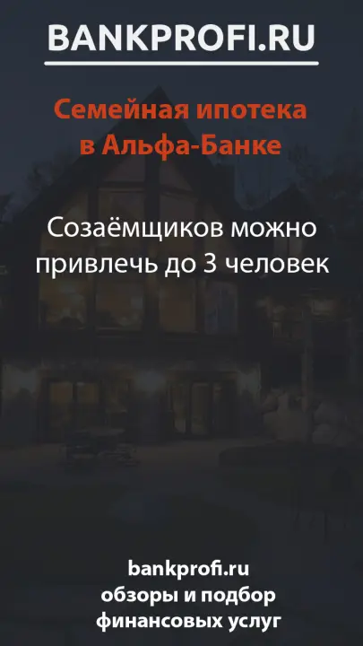 Созаёмщиков можно привлечь до 3 человек
