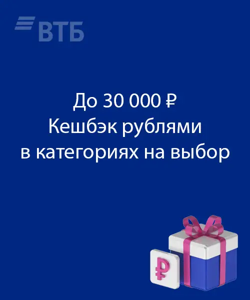 Максимальный кешбэк по карте ВТБ МИР Суприм привелегия
