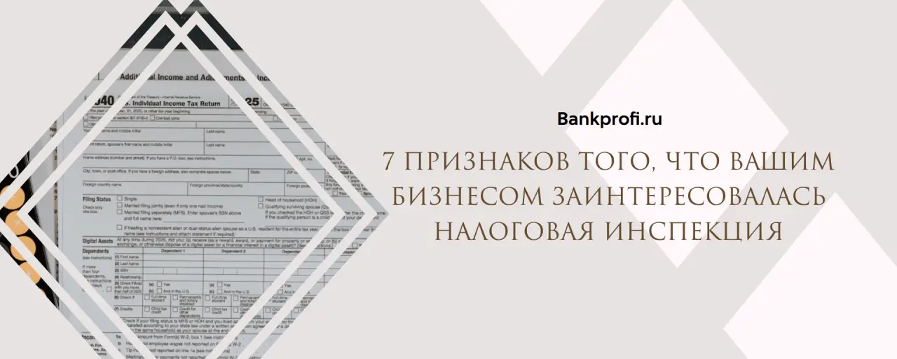 7 признаков того, что вашим бизнесом заинтересовалась налоговая инспекция
