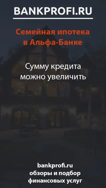 Сумму кредита можно увеличить