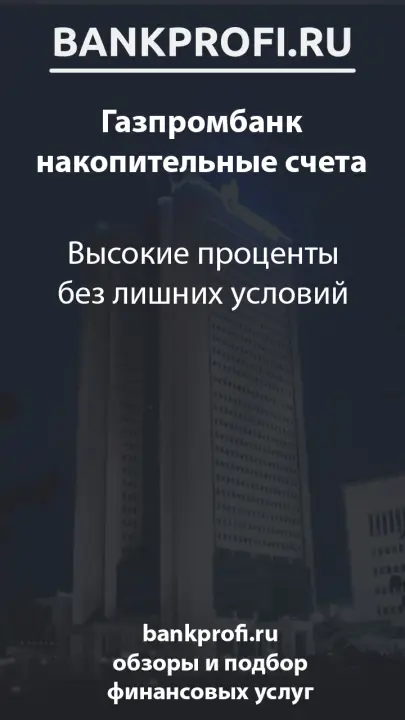 Высокие проценты без лишних условий Высокие проценты без лишних условий