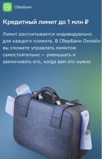 Преимущество карты Сбер 120, 4