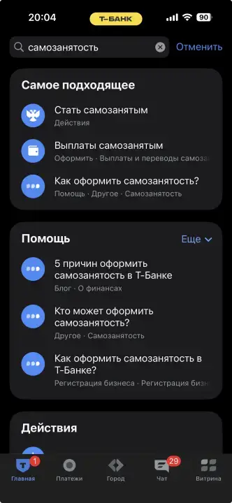 Найдите Самозанятость в приложении