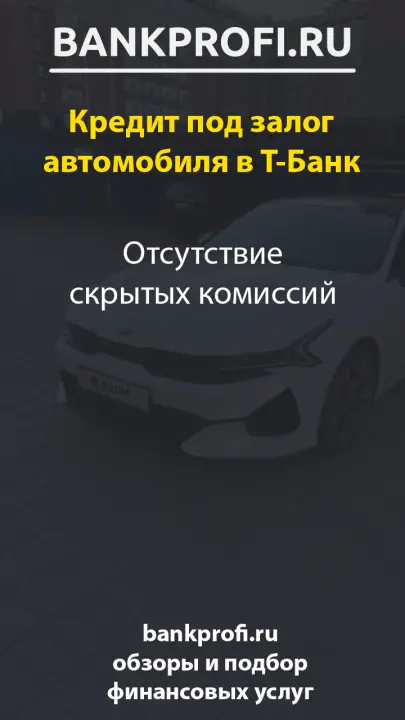 Отсутствие скрытых комиссий
