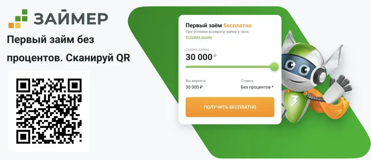 Займер