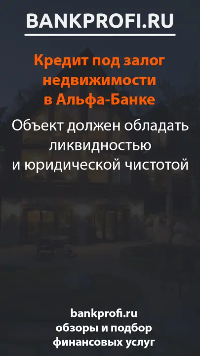 Объект должен обладать ликвидностью и юридической чистотой
