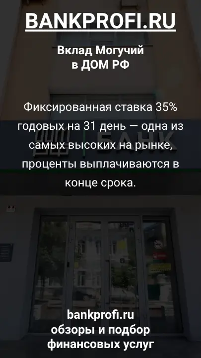 Фиксированная ставка 35% годовых на 31 день — одна из самых высоких на рынке, проценты выплачиваются в конце срока.