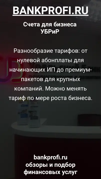 Разнообразие тарифов: от нулевой абонплаты для начинающих ИП до премиум-пакетов для крупных компаний. Можно менять тариф по мере роста бизнеса.