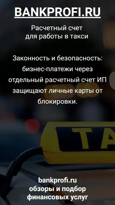 Законность и безопасность: бизнес-платежи через отдельный расчетный счет ИП защищают личные карты от блокировки.