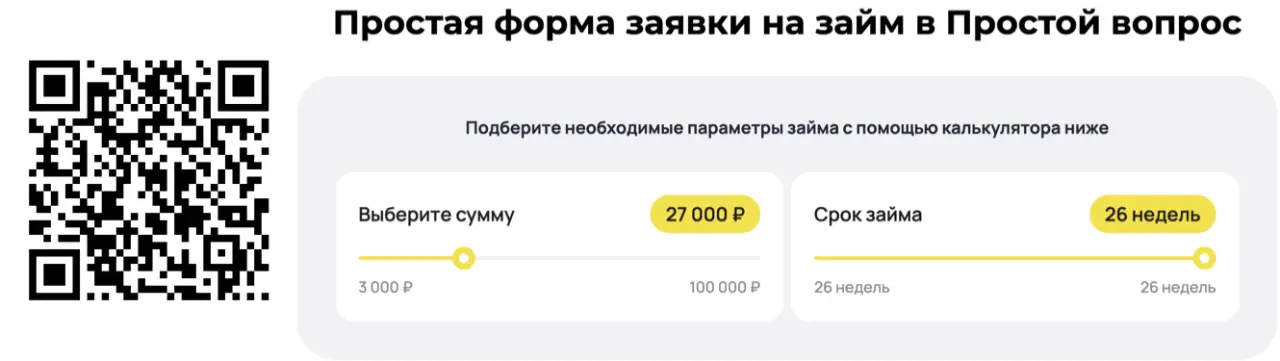 Простой вопрос заявка на займ Простой вопрос заявка на займ
