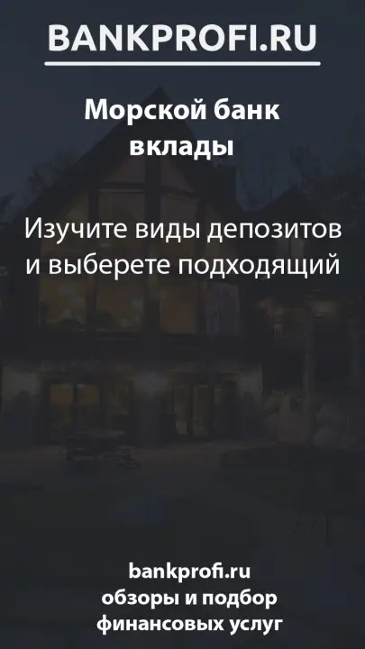 Изучите виды депозитов и выберете подходящий