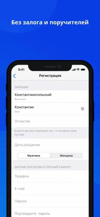 Без залога и поручителей