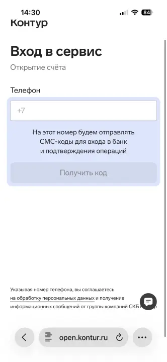 Страницы открытия счета в Контур Банке
