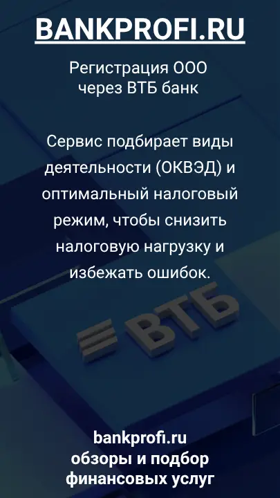 Сервис подбирает виды деятельности (ОКВЭД) и оптимальный налоговый режим, чтобы снизить налоговую нагрузку и избежать ошибок.