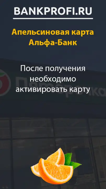 Активируйте карту