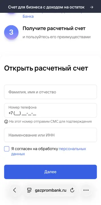 Страница оформления бизнес счета в ГПБ