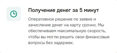 Получение денег за 5 минут