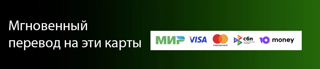 еКапуста мгновенно и честно переводит деньги на эти карты