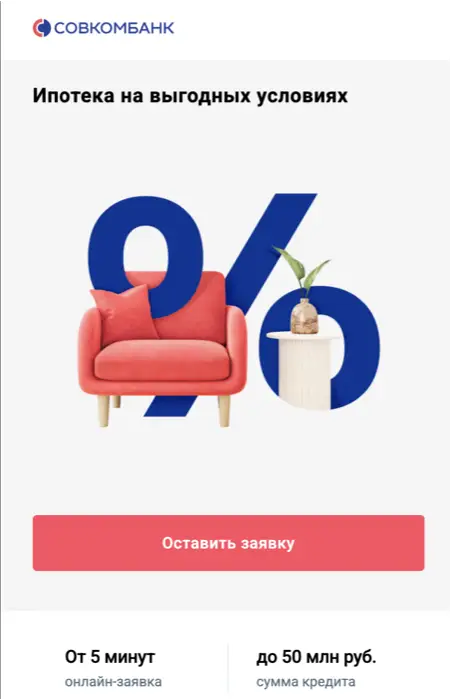 Сайт оформления ипотеки в Совкомбанке