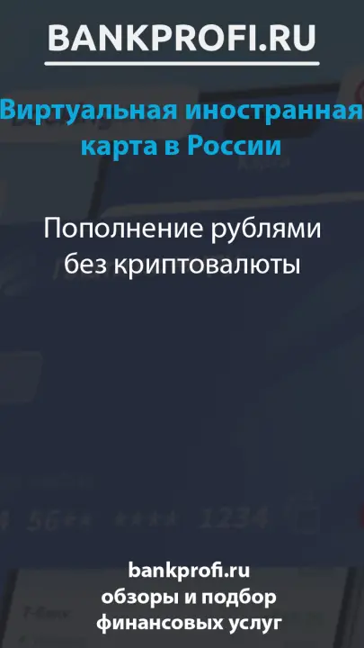 Пополнение рублями без криптовалюты