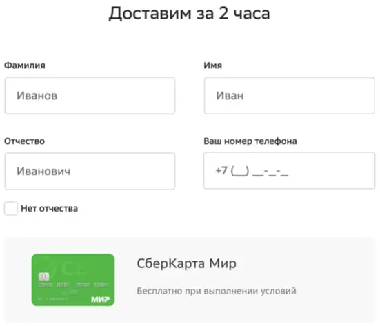 Оформление и доставка карты Сбербанк дебетовой