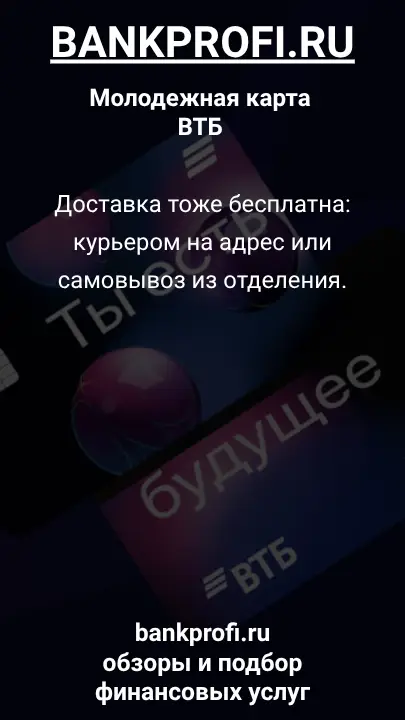 Доставка тоже бесплатна: курьером на адрес или самовывоз из отделения.