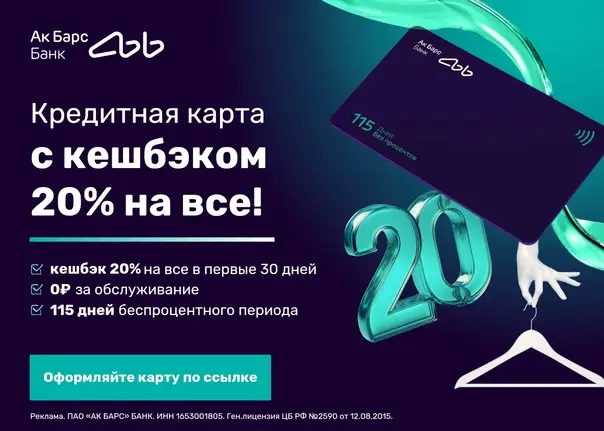 Чем хороша и плоха кредитная карта Ак Барс 115 дней? Чем хороша и плоха кредитная карта Ак Барс 115 дней?