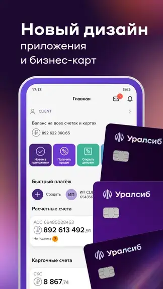 УралСиб бизнес, скрин 1