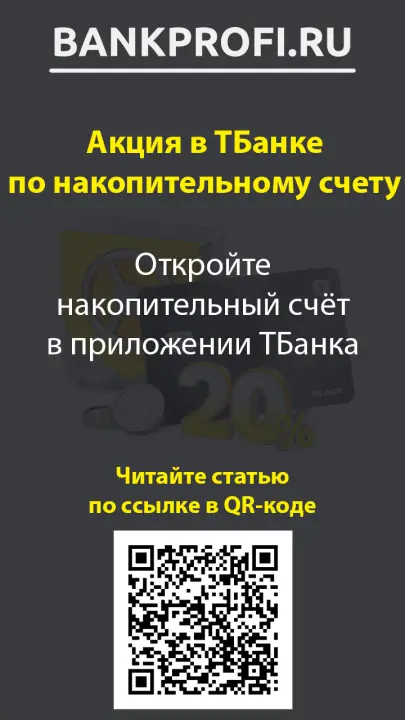 Откройте накопительный счёт в приложении ТБанка