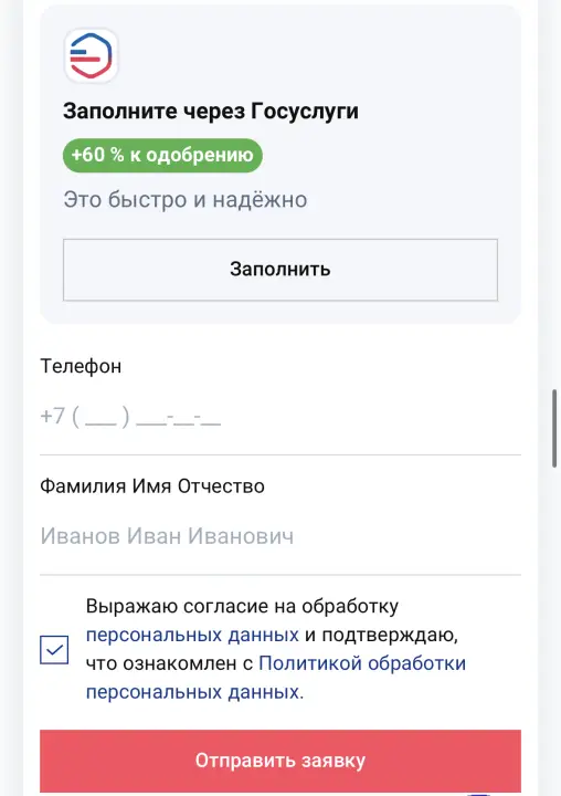Форма заявки на кредит в Совкомбанке Форма заявки на кредит в Совкомбанке