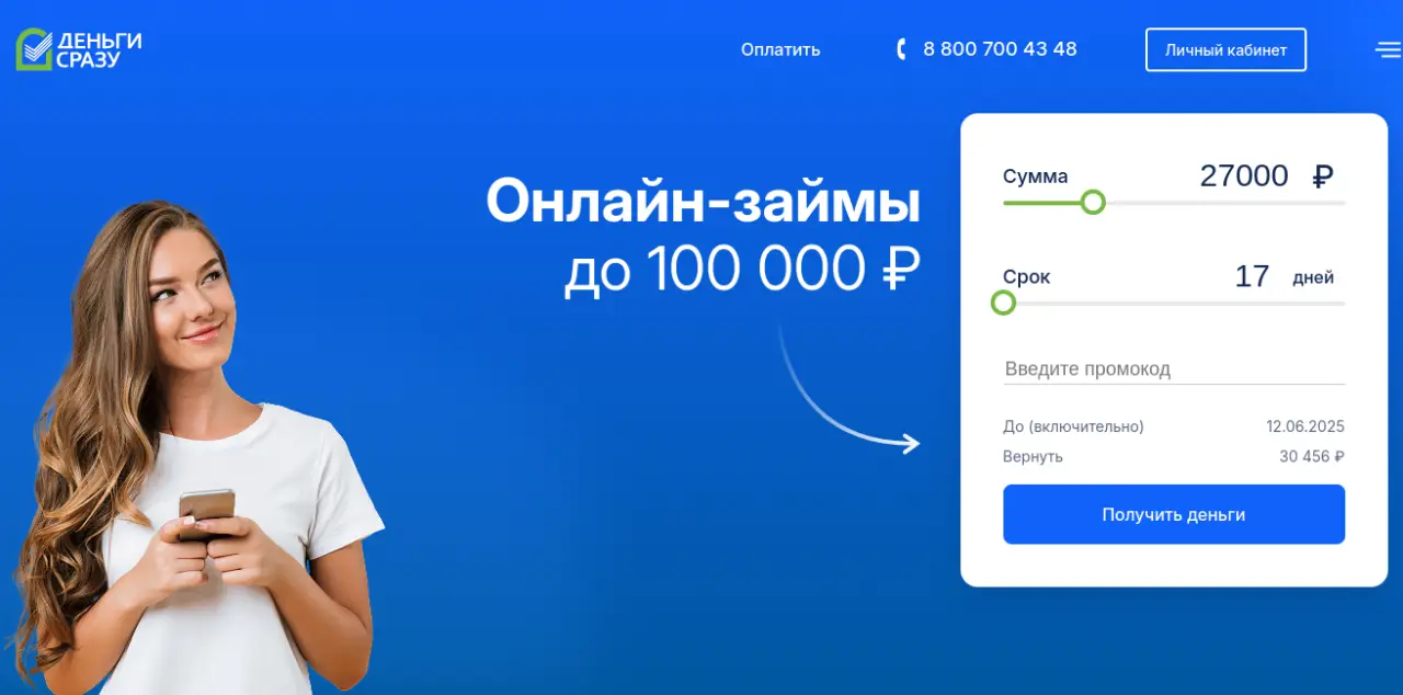 Личный кабинет Деньги Сразу: вход, регистрация, возможности