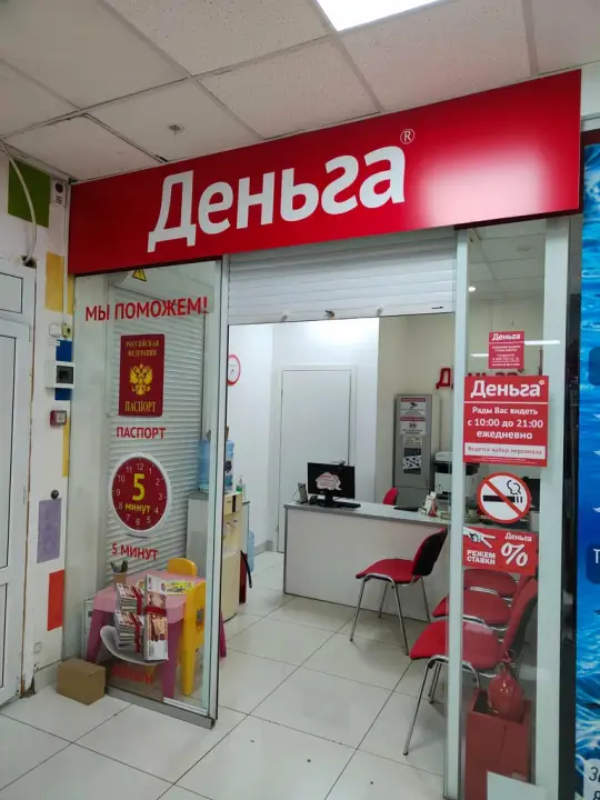 Деньга офис займов