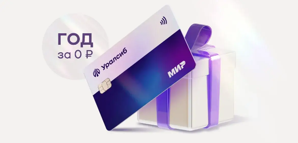 Уралсиб оформить карту кредитную Уралсиб оформить карту кредитную