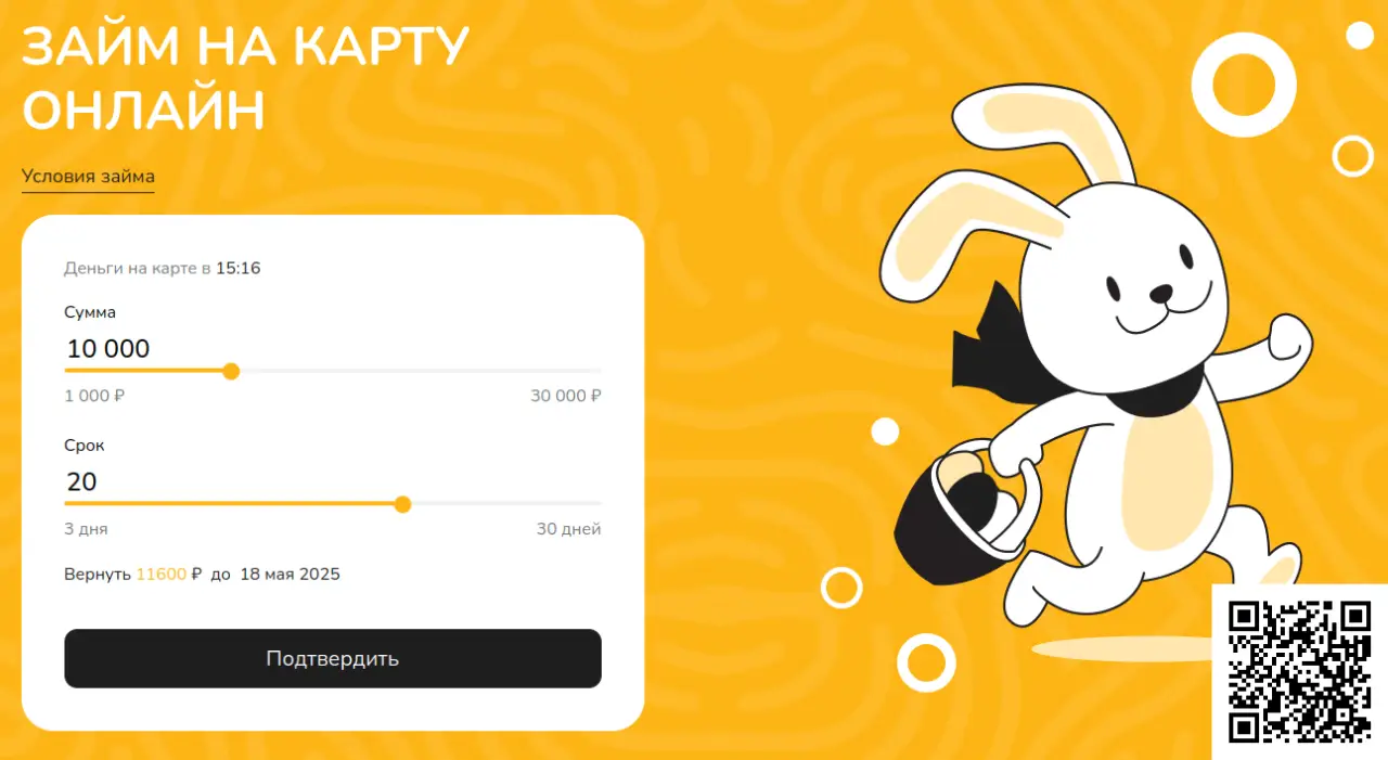 Сканируйте qr код и оформите займ в Bunny Money Сканируйте qr код и оформите займ в Bunny Money