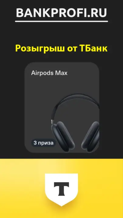 Выиграть мягкие наушники айрподс макс